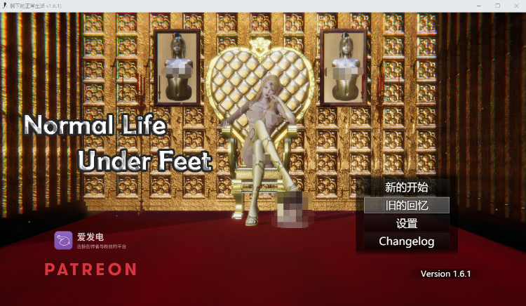 【国产RPG抖M】脚下的正常生活 V1.6.1 官方中文版