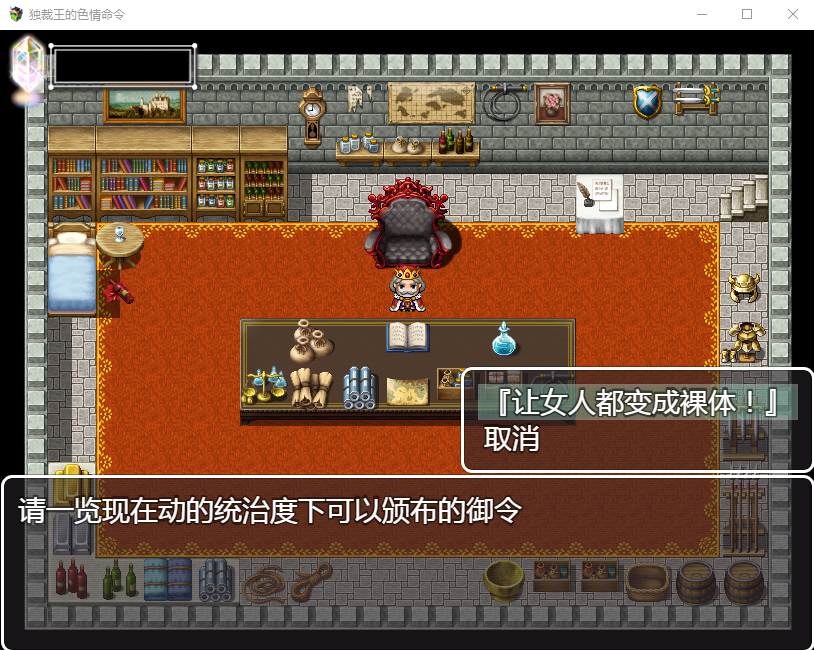 【日式RPG】独裁王的昏庸指令