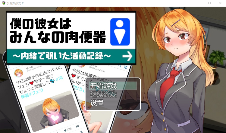 【RPG】我的女朋友是个公共厕所