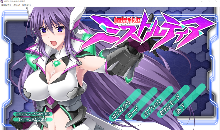 【SLG】極煌戦姫ミストルティア Ver.2.00 云翻汉化整合版