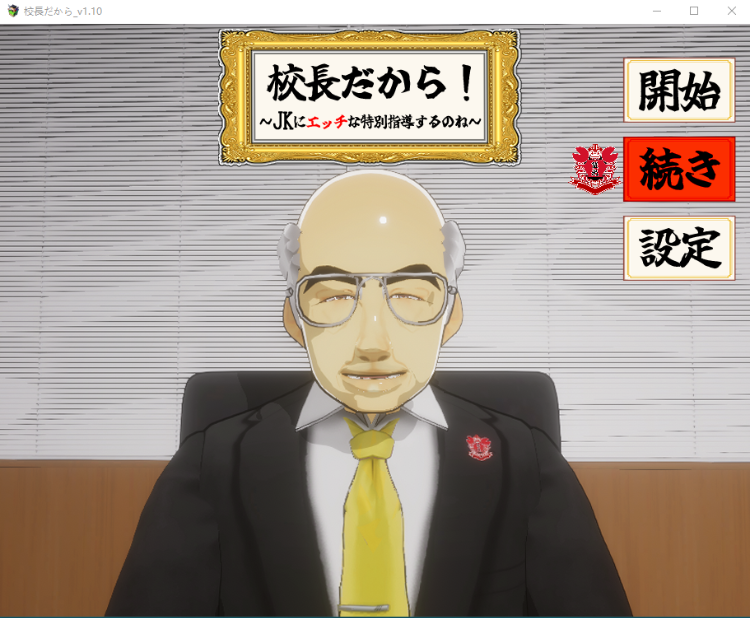 【互动触摸SLG全动态】当面NTR:因为他是校长 V1.10 DL正式完全版