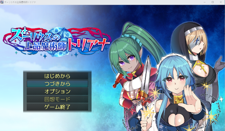 【日系RPG汉化】高贵魔导士特里安娜