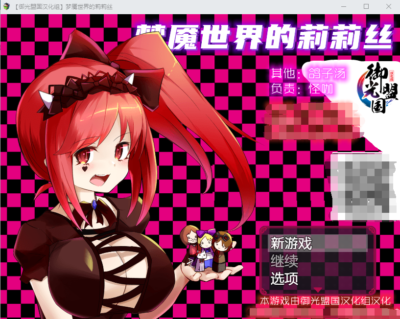 【对战RPG】梦魇世界的莉莉丝 V4.0 精翻汉化版
