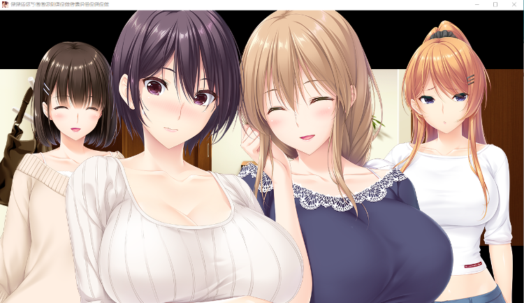 【超拔作ADV】过家家~儿子抢夺大作战~精翻汉化硬盘版
