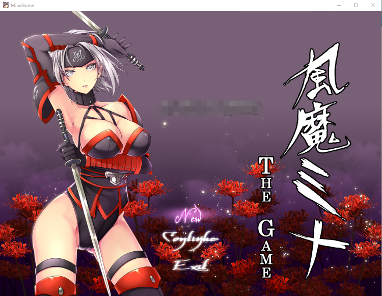 【ARPG】风魔米娜！