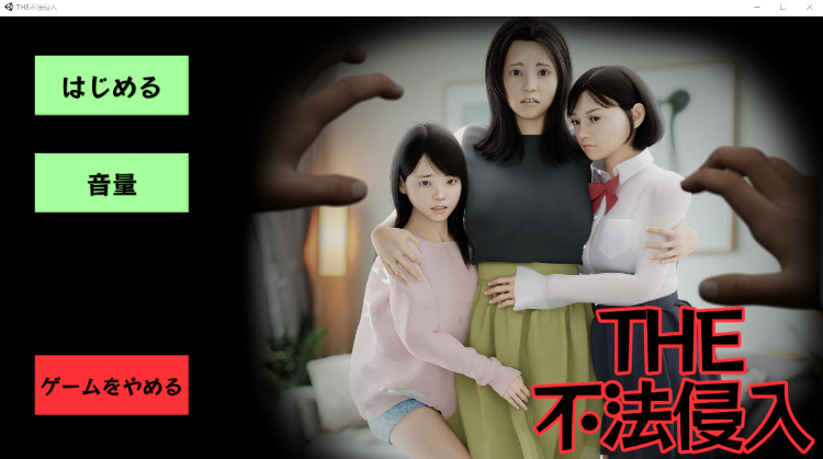 【ACT3D潜行全动态】THE不法侵入 DL正式完整版[生肉]