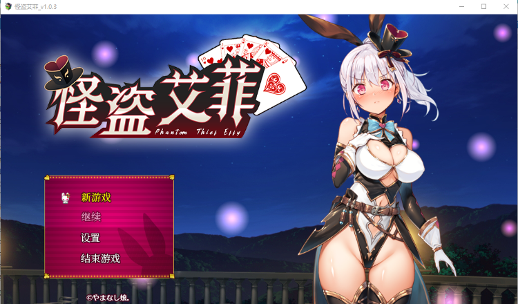 【爆款精品RPG】怪盗艾菲 V1.03官方中文版+DL限定特典