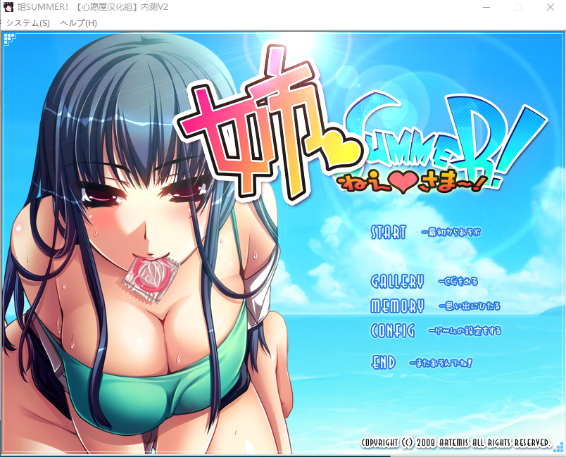 【ADV汉化】姐姐♥Summer