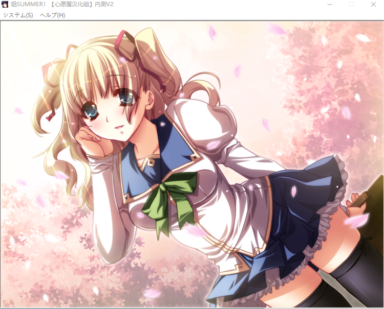 【ADV汉化】姐姐♥Summer