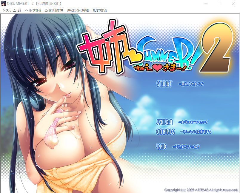 【ADV汉化】姐姐♥Summer-第二部 精翻汉化版