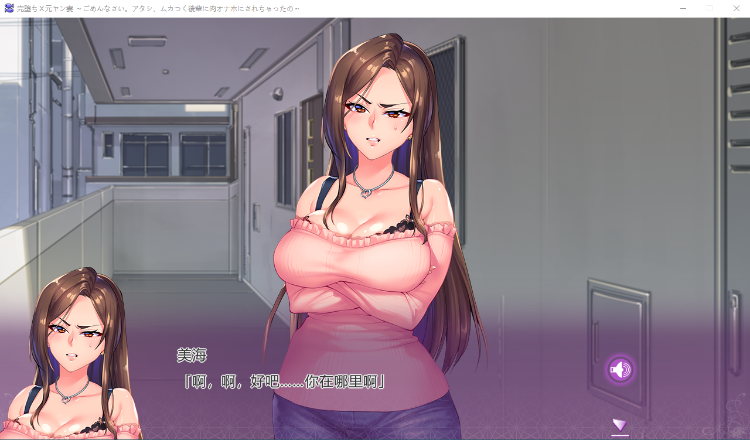 【ADV汉化】完全堕落 原太妹人妻~对不起,被狂妄后辈RBQ