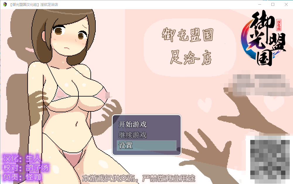 【像素RPG】淫欲足浴店 精翻汉化完结版