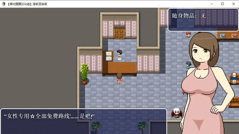 【像素RPG】淫欲足浴店 精翻汉化完结版