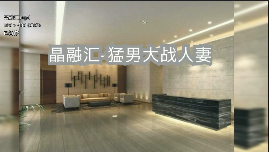 推特黄色达人叫我嫂子（cddaxiaojie）-晶融汇猛男大战人妻【1V】【512MB百度云】