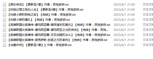 小说贴-【夜残梦碎】作品合集(9本)