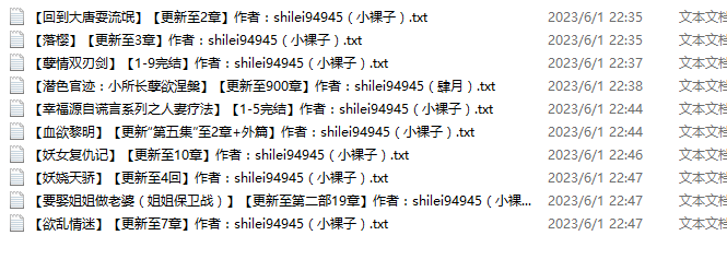 小说贴-【shilei94945(小裸子/肆月)】作品合集(10本)