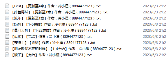 小说贴-【冷小湮(8894477123)】作品合集(9本)
