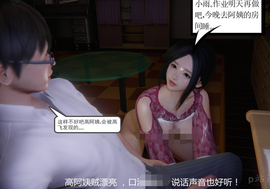 3D漫画-高阿姨的回忆(我是你爸)（972P,243M）