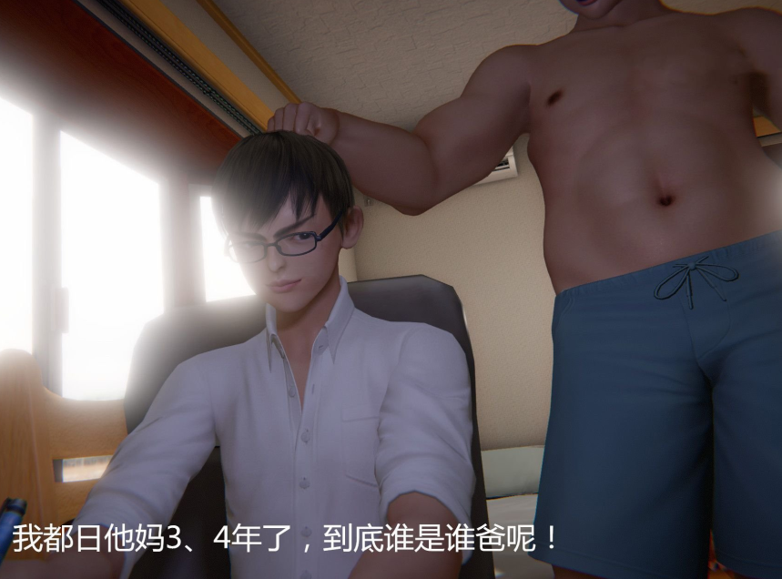 3D漫画-高阿姨的回忆(我是你爸)（972P,243M）