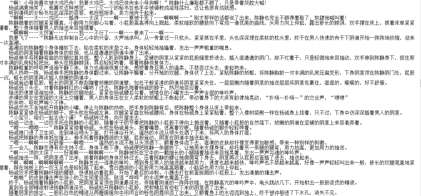 小说贴-【秘书的成长之路】(全)