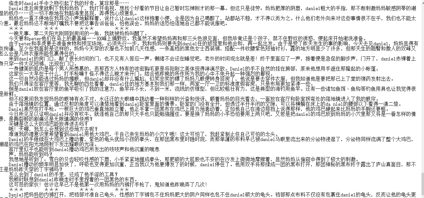 小说贴-【妈妈的度假】(1-4)