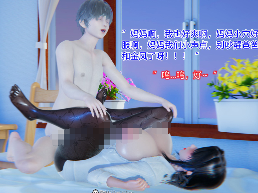 3D漫画-美母对儿子的奉献（498P,190M）