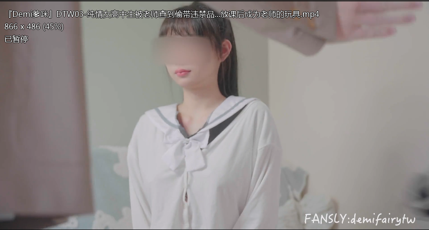 【demifairytw】-JK清纯学妹，放课后成为老师的玩具【1V】【447MB百度云】