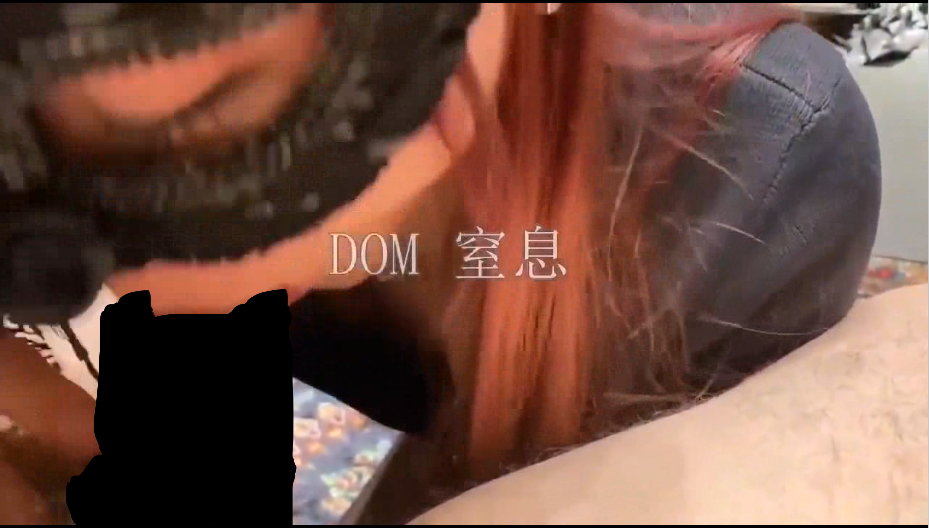 dom窒息-女老板s调教成无脑服从sub【1V】【375MB百度云】