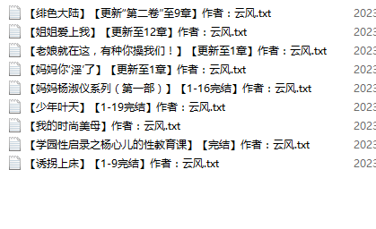 小说贴-【云风】作品合集(9本)
