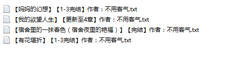 小说贴-【不用客气】作品合集(4本)