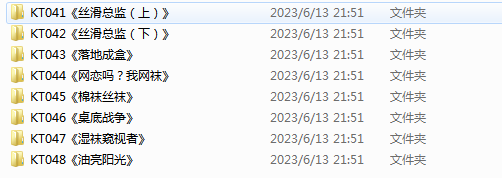 袜小喵-KT041-048八套图【472P】【0.98G百度云】