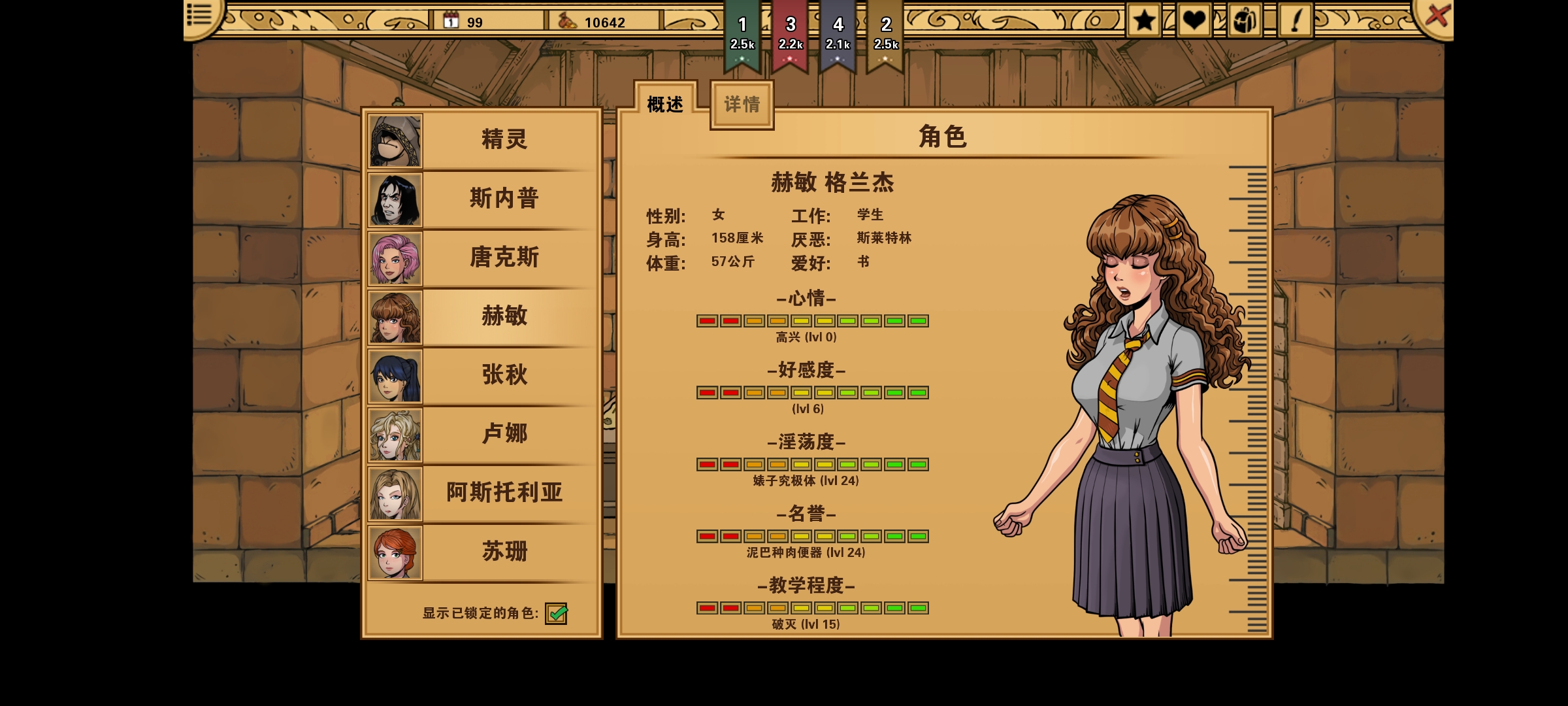 【欧美SLG动态】赫敏：巫师教育（银版）V1.43.2魔改精修汉化版（安卓）（691.5M）