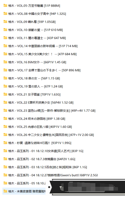 柚木yuzuki [78件+75.6 GB][百度盘]