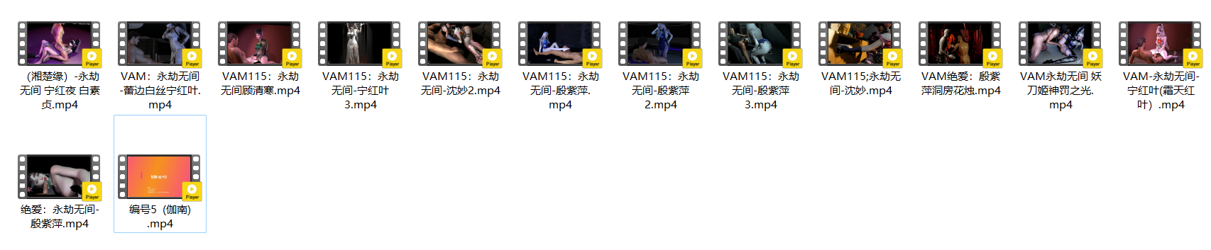 永劫无间VAM整理