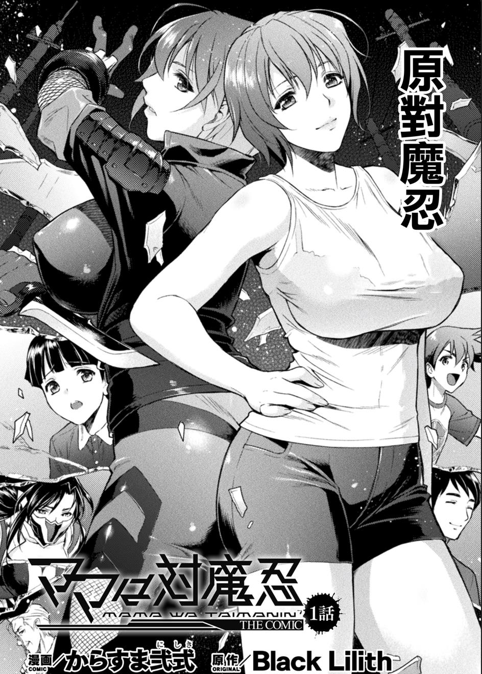 ママは対魔忍 THE COMIC 1-10全 (附单行本) 【579M百度盘】