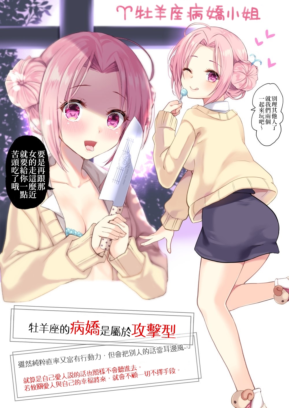 病娇十二星座（28MB/45P）