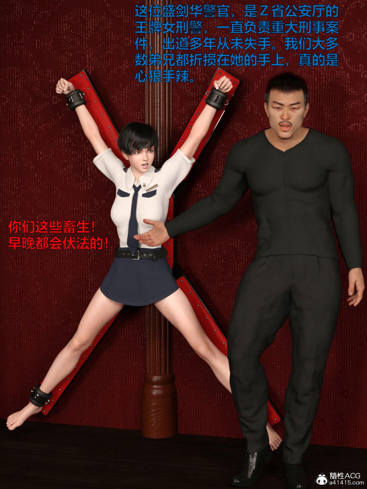 蹂躏女刑警之女警炼狱08