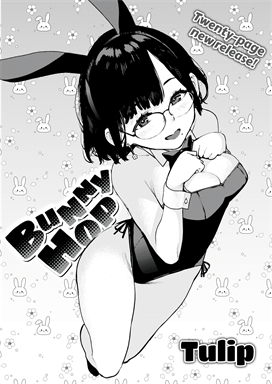 バニーホップ