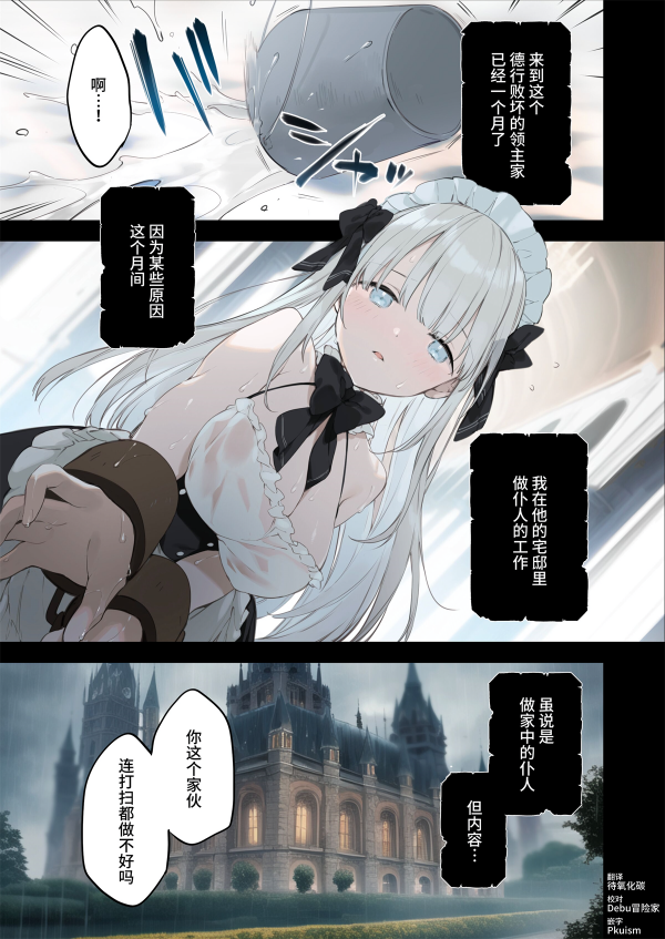 メイドさん漫画