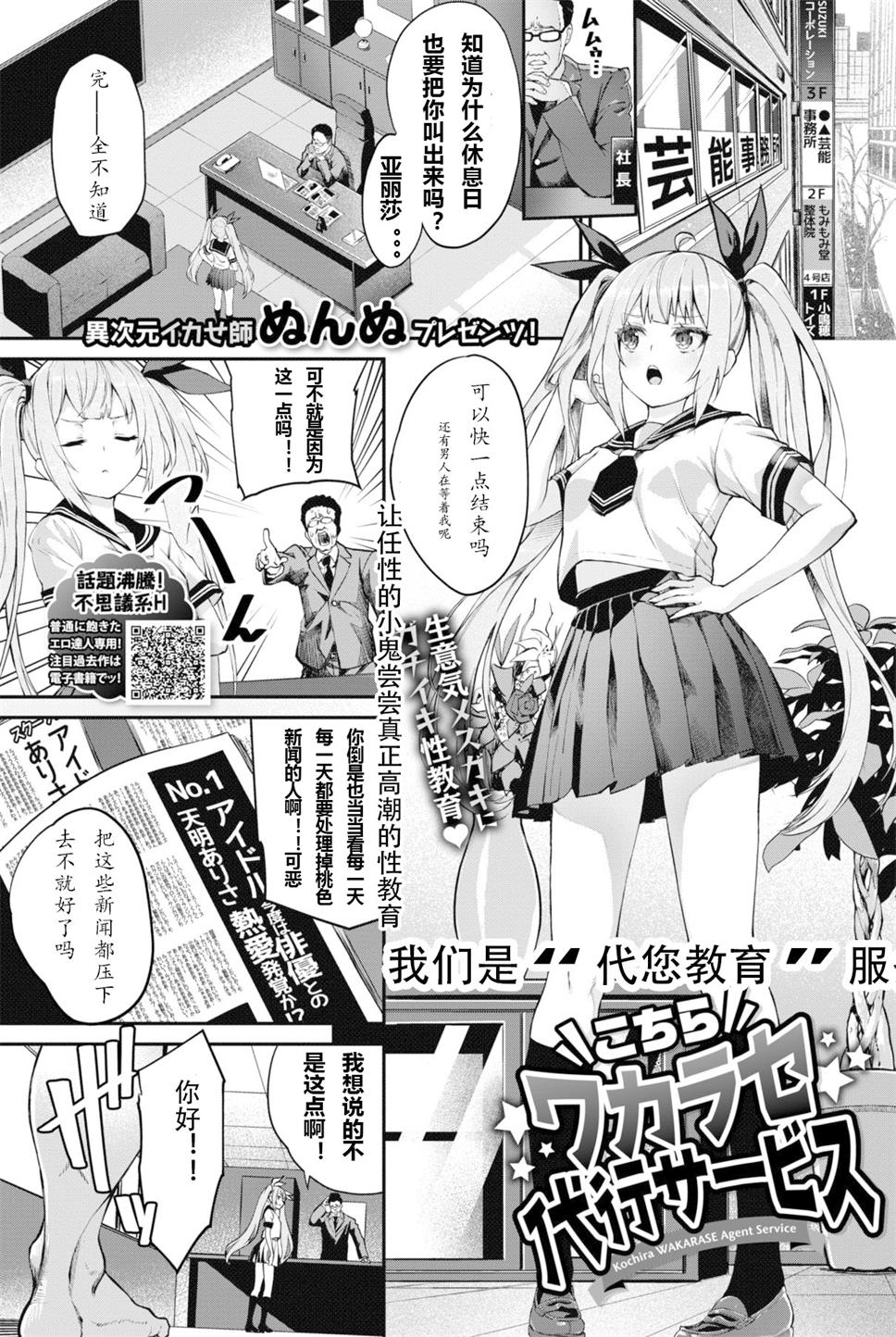 こちらワカラセ代行サービス