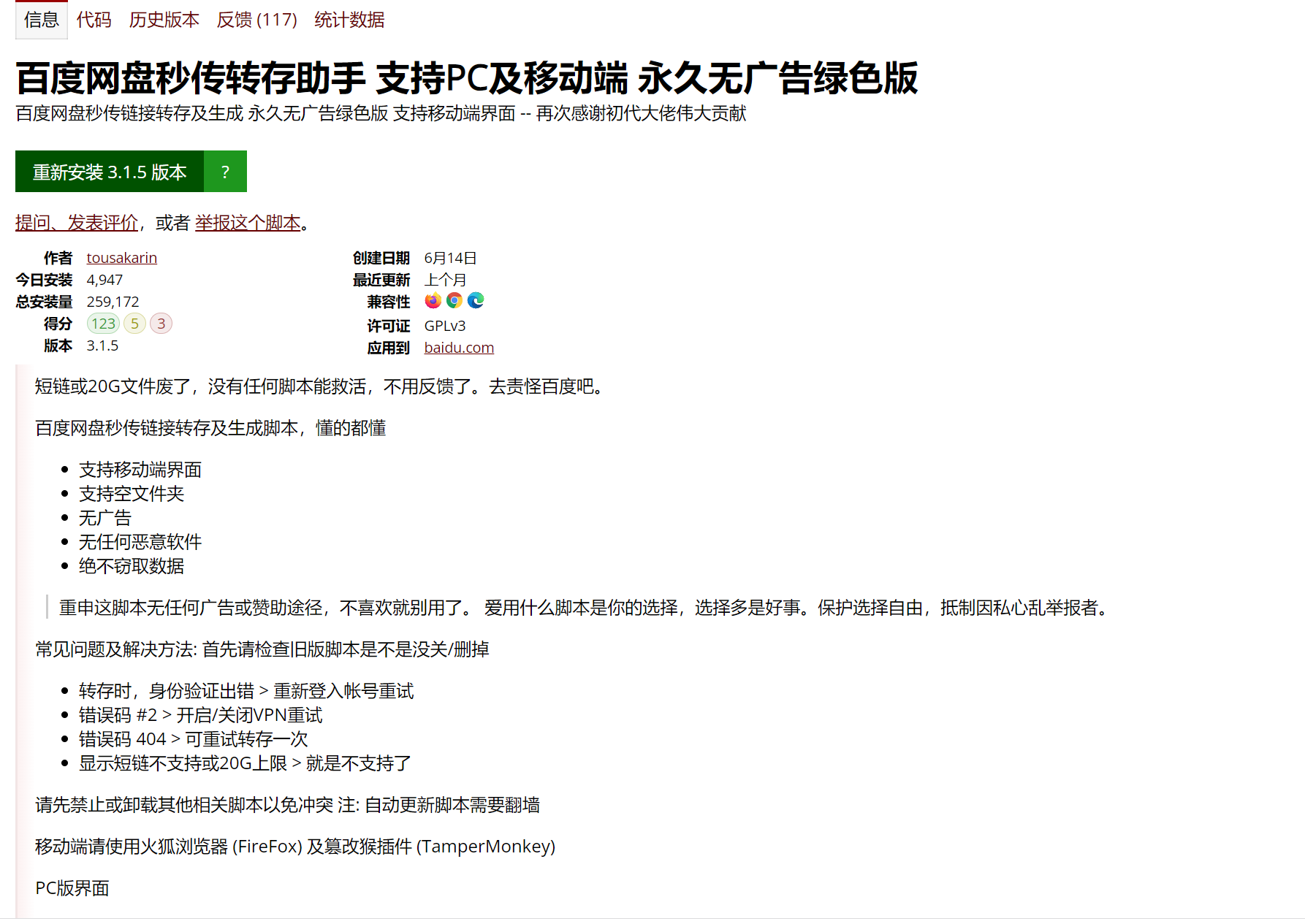 （已失效）PC长链秒传教程[补资源]