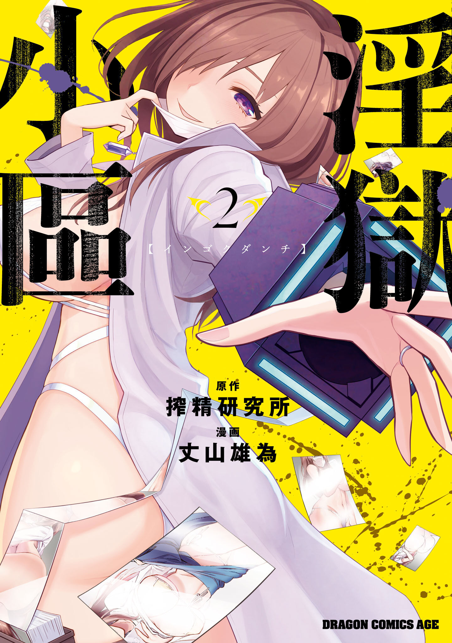 淫獄小区 VOL.2