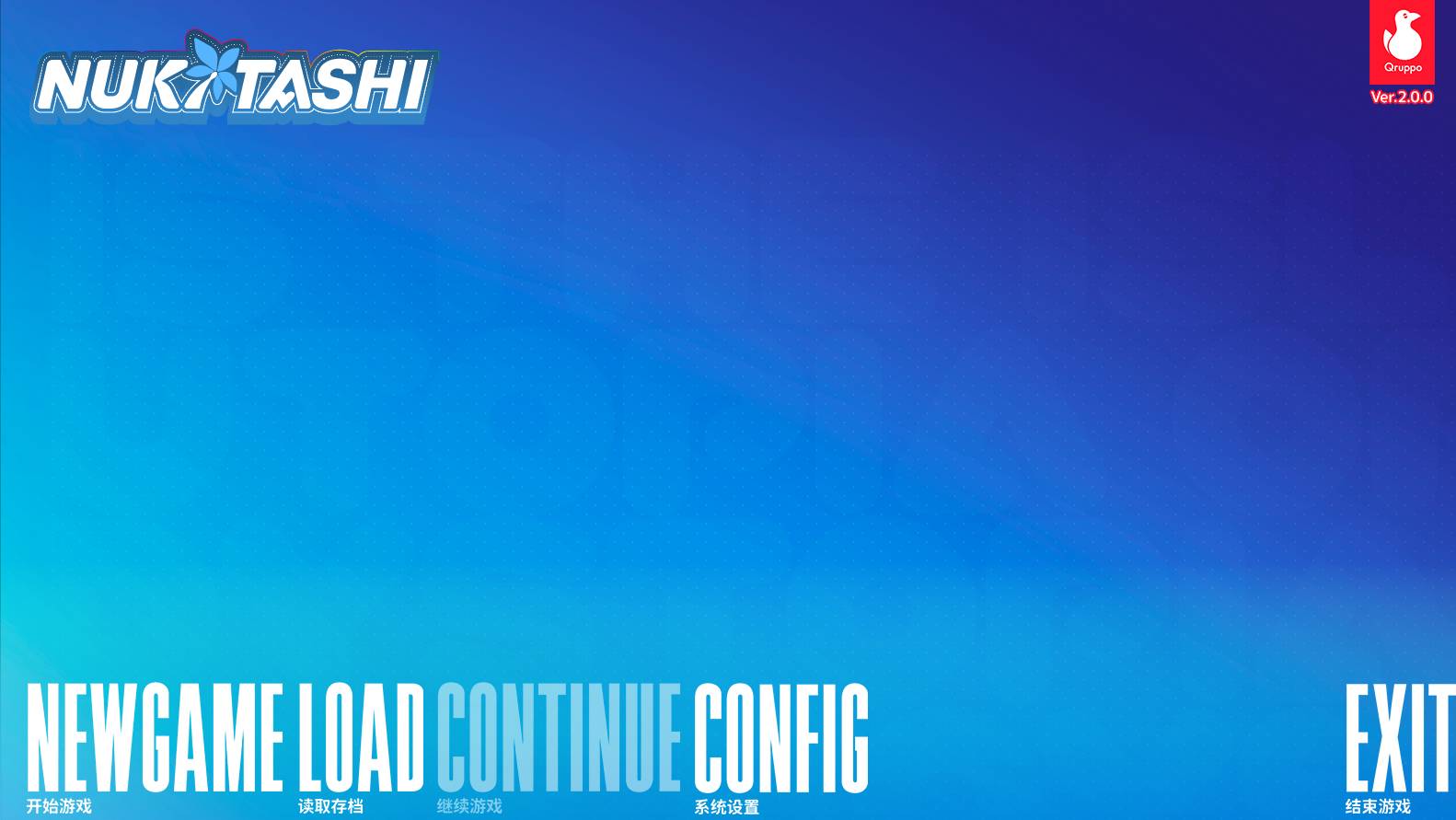 【ADV中文】NUKITASHI V2.0.0 STEAM官方中文版【742MB】