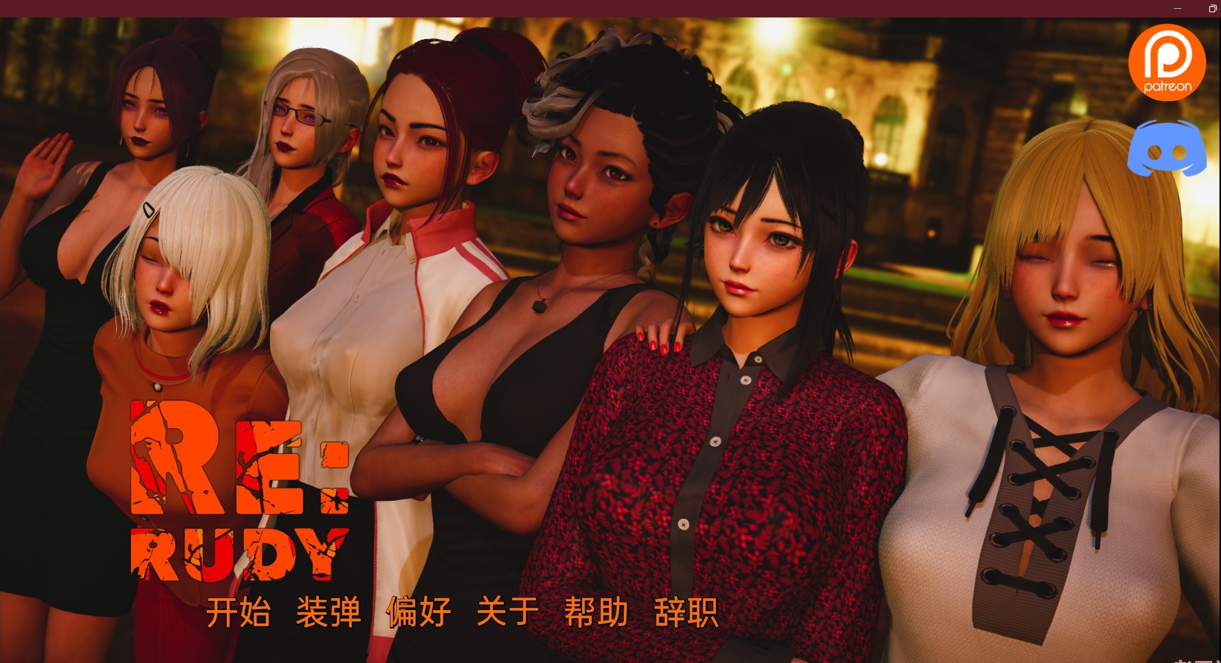 【亚洲SLG/汉化/动态】鲁迪 v0.5.0 汉化版【PC+安卓】