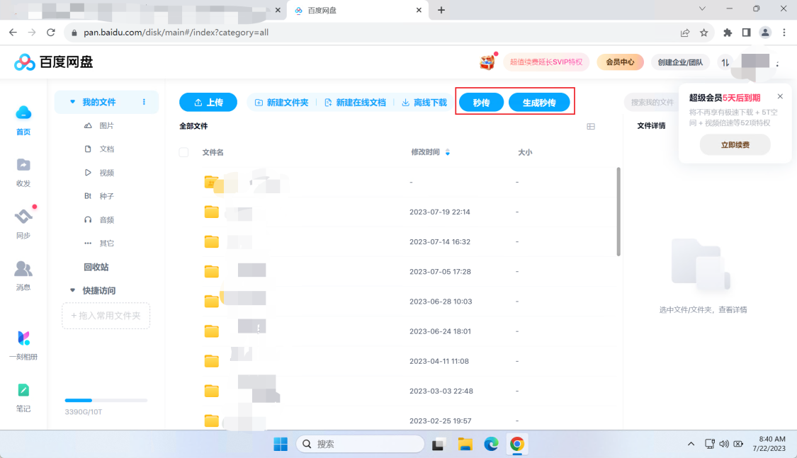 （已失效）PC长链秒传教程[补资源]