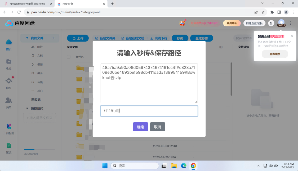 （已失效）PC长链秒传教程[补资源]
