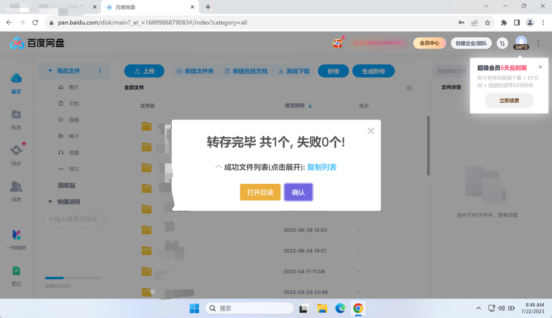 （已失效）PC长链秒传教程[补资源]
