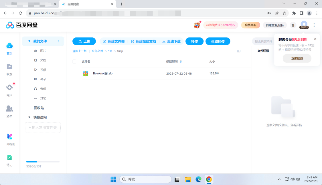 （已失效）PC长链秒传教程[补资源]