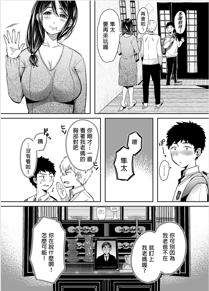 和同学妈妈之间的关系（87MB/125P）