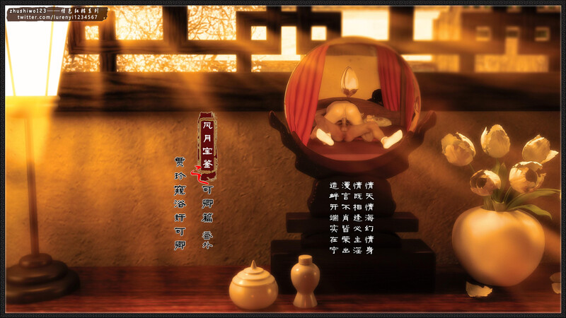 風月寶鑒01-11(完)+番外
